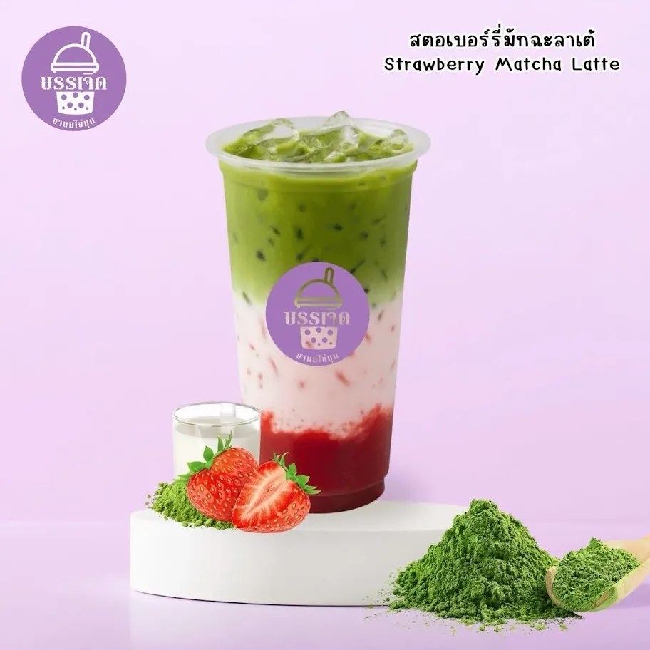 บรรเจิดซิกเนเจอร์